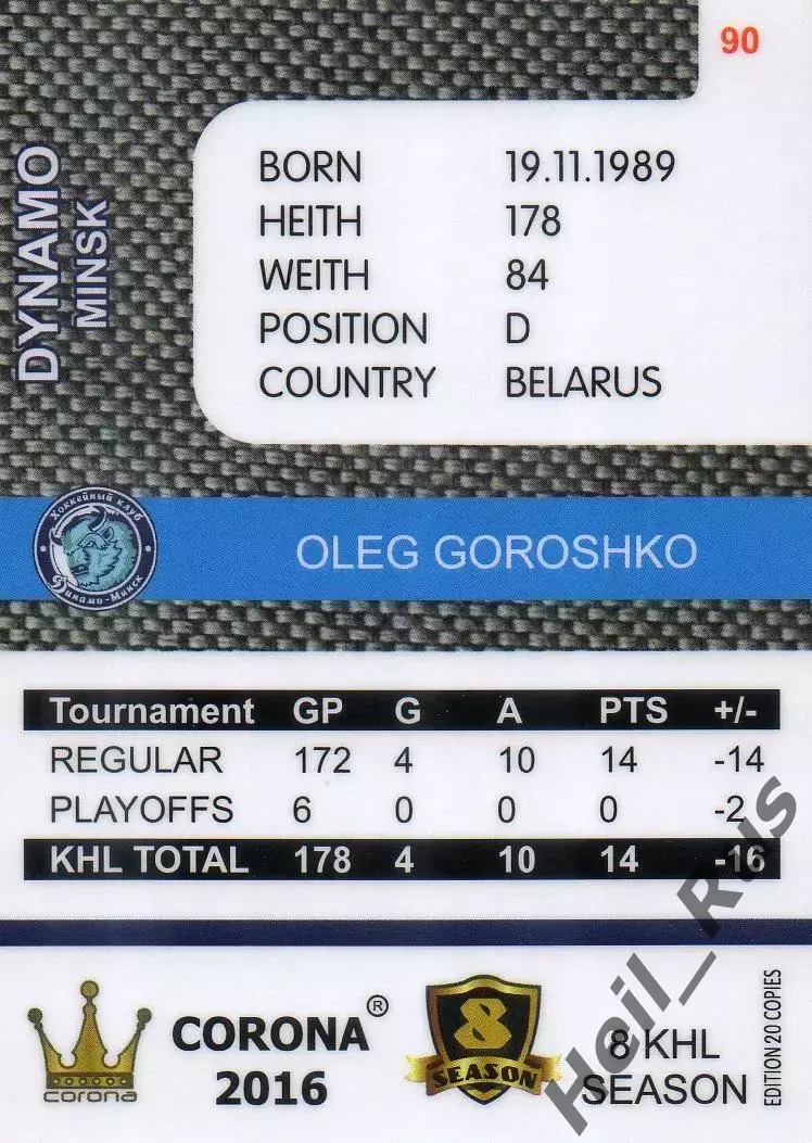 Хоккей. Карточка Олег Горошко (Динамо Минск, Беларусь) КХЛ/KHL 8 сезон 2015/16 1