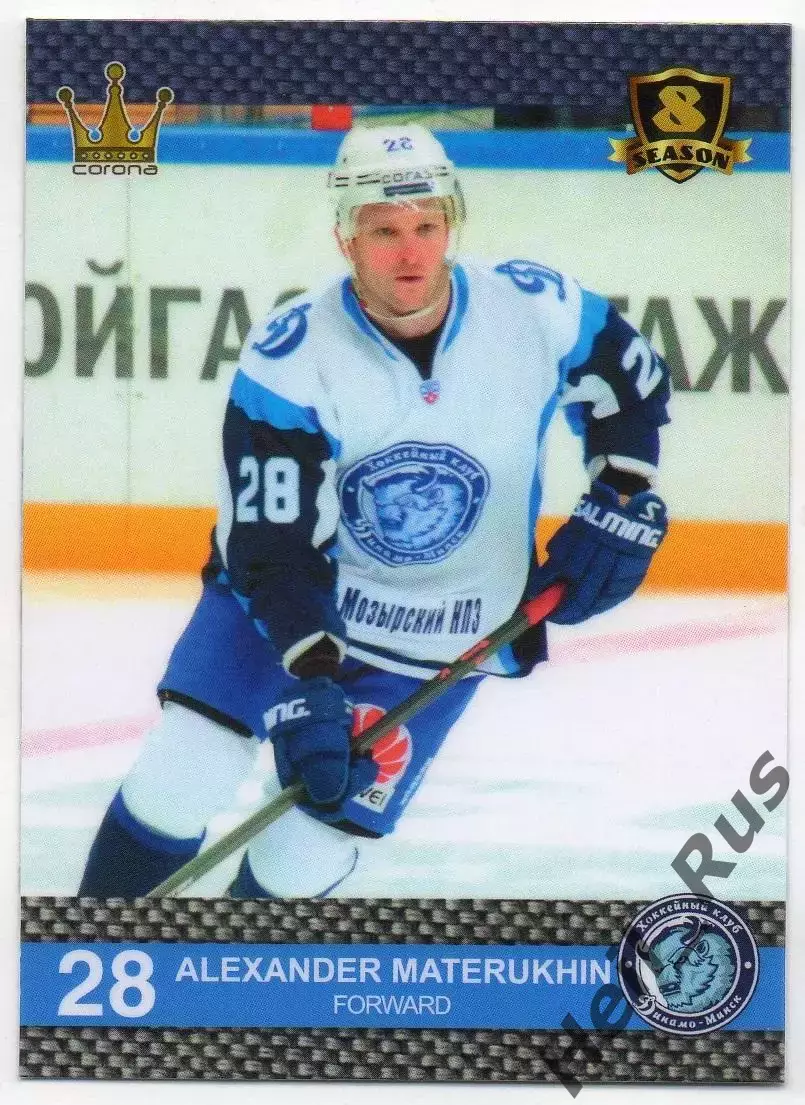 Хоккей. Карточка Александр Матерухин (Динамо Минск) КХЛ/KHL 8 сезон 2015/16