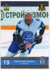 Хоккей. Карточка Дмитрий Мелешко (Динамо Минск/Беларусь) КХЛ/KHL 8 сезон 2015/16