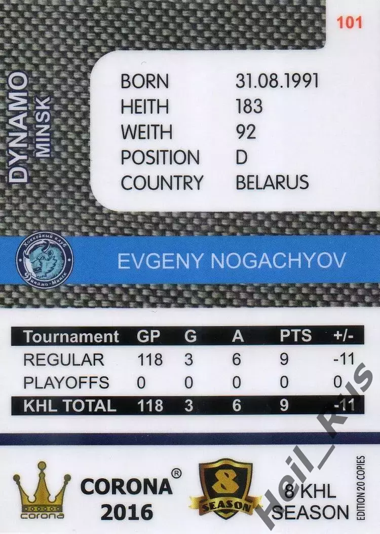 Хоккей. Карточка Евгений Ногачев (Динамо Минск/Беларусь) КХЛ/KHL 8 сезон 2015/16 1