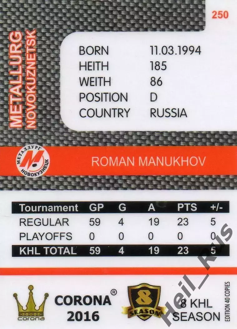 Хоккей. Карточка Роман Манухов (Металлург Новокузнецк) КХЛ/KHL 8 сезон 2015/16 1