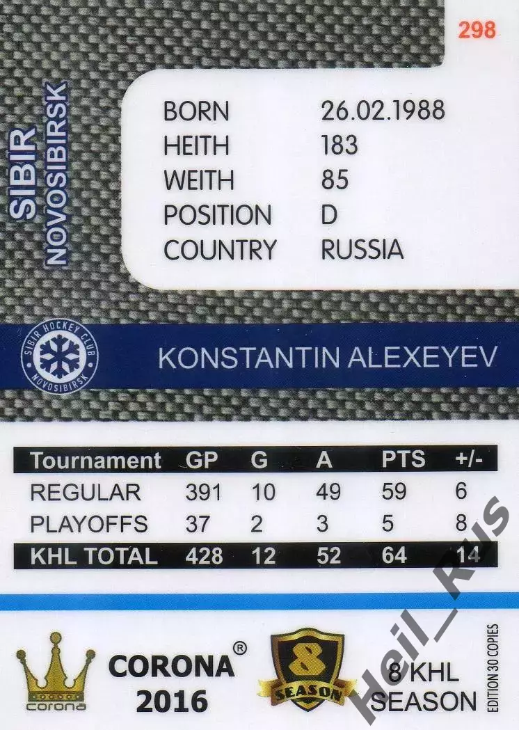 Хоккей. Карточка Константин Алексеев Сибирь Новосибирск КХЛ/KHL 8 сезон 2015/16 1