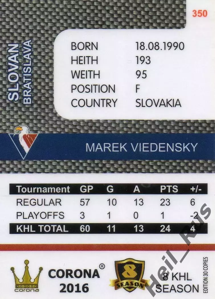 Хоккей. Карточка Марек Вьеденски (Слован Братислава) КХЛ/KHL 8 сезон 2015/16 1