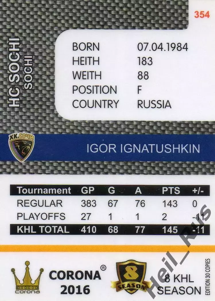 Хоккей. Карточка Игорь Игнатушкин (ХК Сочи) КХЛ/KHL 8 сезон 2015/16 1