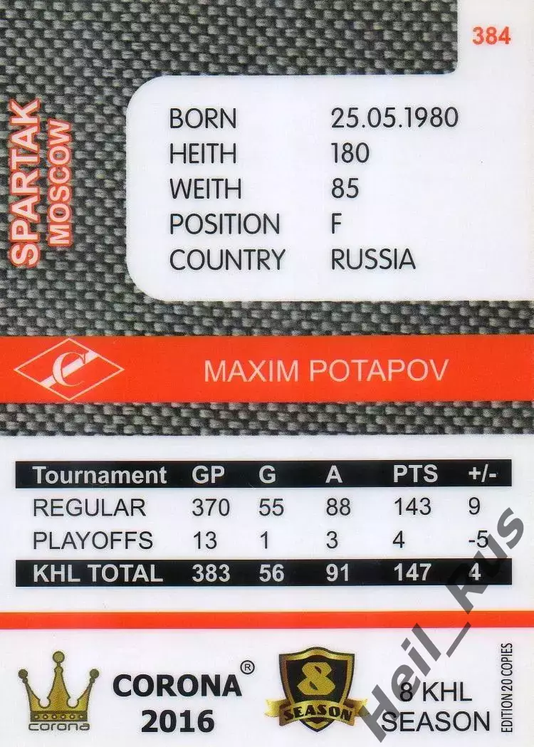 Хоккей. Карточка Максим Потапов (Спартак Москва) КХЛ/KHL 8 сезон 2015/16 1