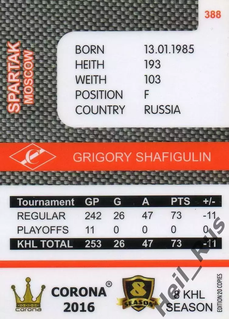Хоккей. Карточка Григорий Шафигулин (Спартак Москва) КХЛ/KHL 8 сезон 2015/16 1