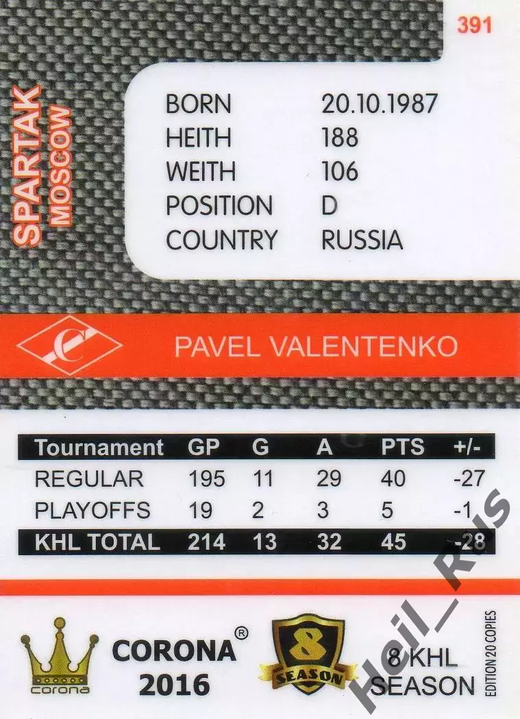 Хоккей. Карточка Павел Валентенко (Спартак Москва) КХЛ/KHL 8 сезон 2015/16 1