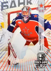 Хоккей. Карточка Иван Просветов (ЦСКА Москва) КХЛ/KHL сезон 2024/25 SeReal