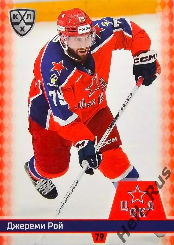 Хоккей. Карточка Джереми Рой (ЦСКА Москва, Канада) КХЛ/KHL сезон 2025/26 SeReal