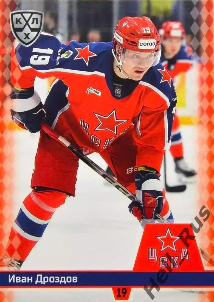 Хоккей. Карточка Иван Дроздов (ЦСКА Москва) КХЛ/KHL сезон 2025/26 SeReal