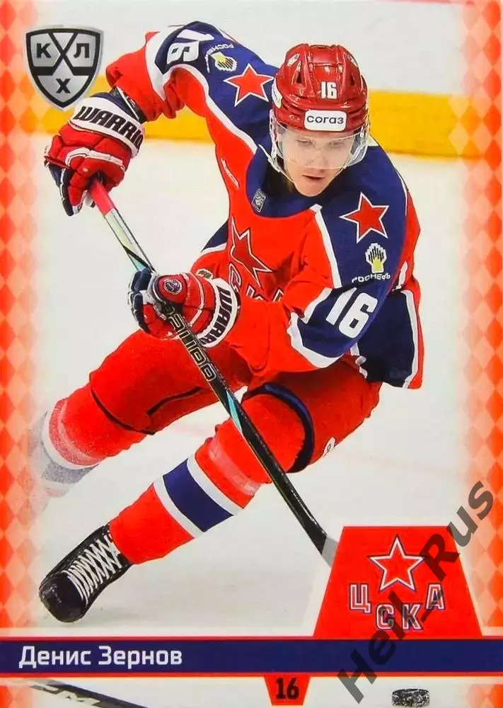 Хоккей. Карточка Денис Зернов (ЦСКА Москва) КХЛ/KHL сезон 2025/26 SeReal