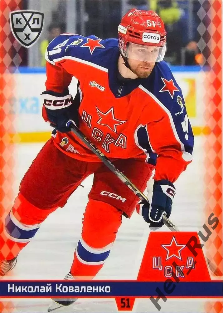 Хоккей. Карточка Николай Коваленко (ЦСКА Москва) КХЛ/KHL сезон 2025/26 SeReal
