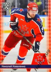 Хоккей. Карточка Николай Коваленко (ЦСКА Москва) КХЛ/KHL сезон 2025/26 SeReal