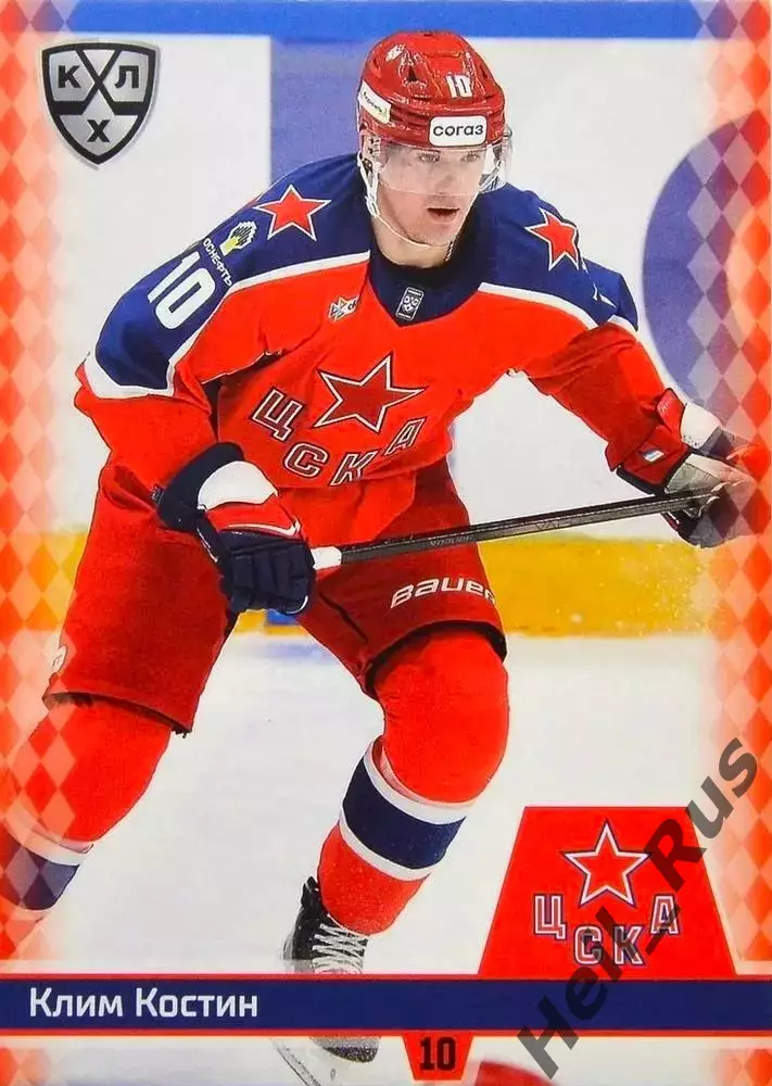 Хоккей. Карточка Клим Костин (ЦСКА Москва) КХЛ/KHL сезон 2025/26 SeReal
