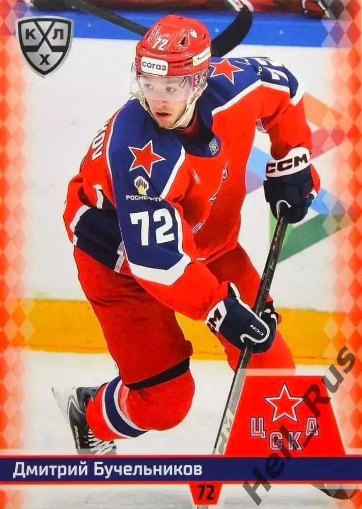 Хоккей. Карточка Дмитрий Бучельников (ЦСКА Москва) КХЛ/KHL сезон 2025/26 SeReal