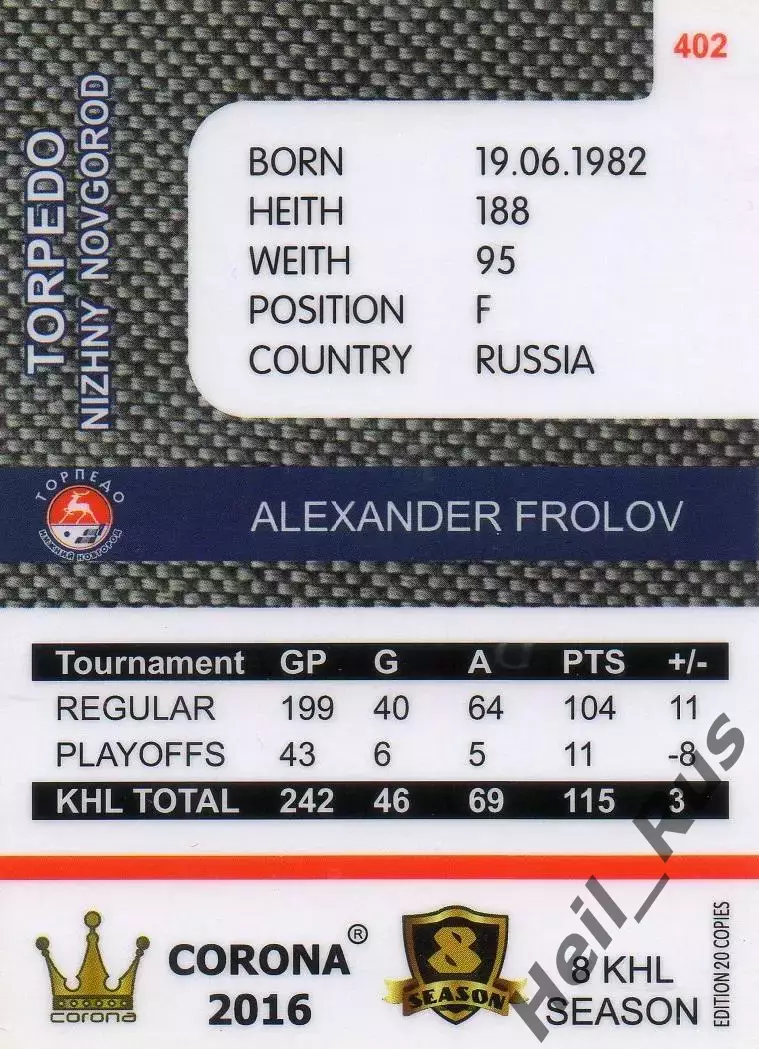 Хоккей Карточка Александр Фролов Торпедо Нижний Новгород КХЛ/KHL 8 сезон 2015/16 1