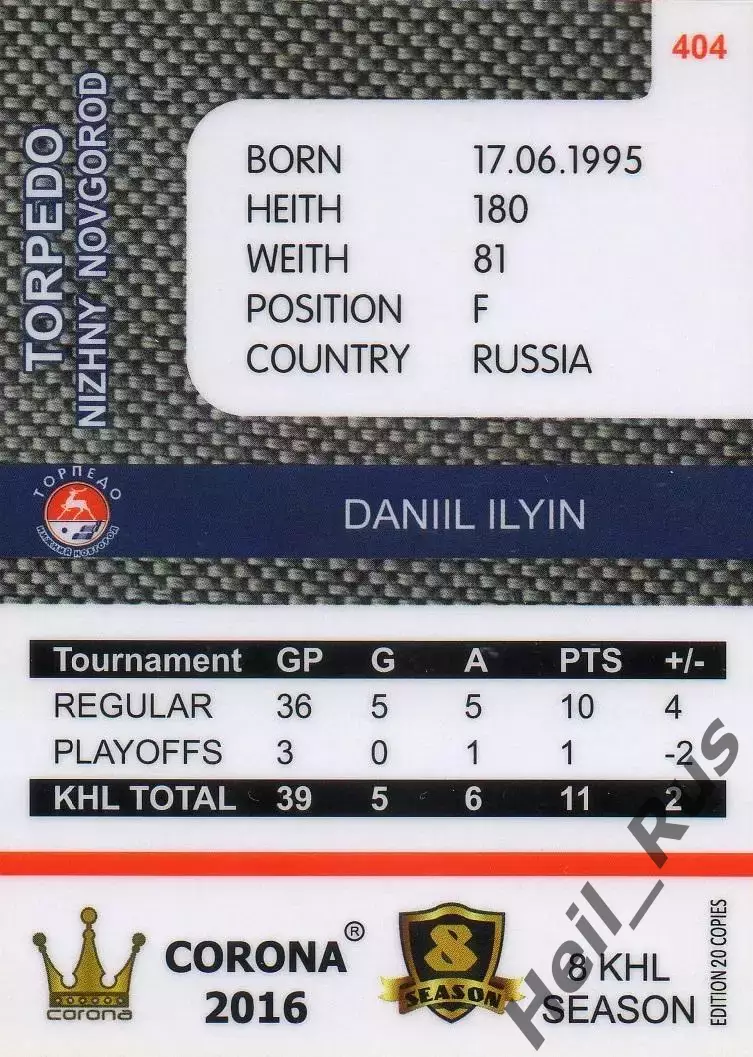 Хоккей. Карточка Даниил Ильин (Торпедо Нижний Новгород) КХЛ/KHL 8 сезон 2015/16 1