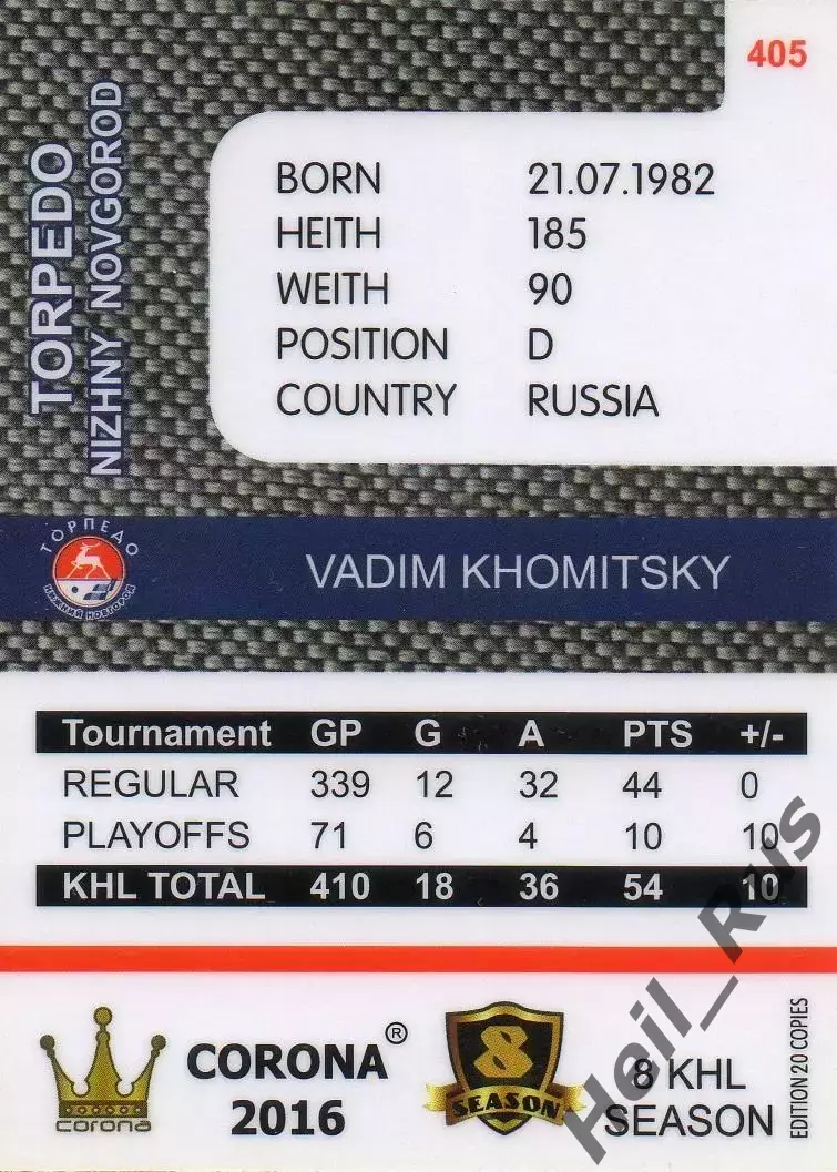 Хоккей. Карточка Вадим Хомицкий Торпедо Нижний Новгород КХЛ/KHL 8 сезон 2015/16 1