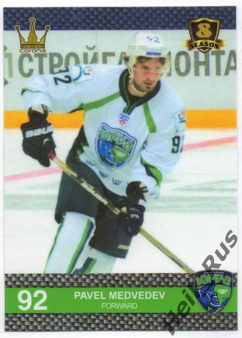 Хоккей. Карточка Павел Медведев (Югра Ханты-Мансийск) КХЛ/KHL 8 сезон 2015/16