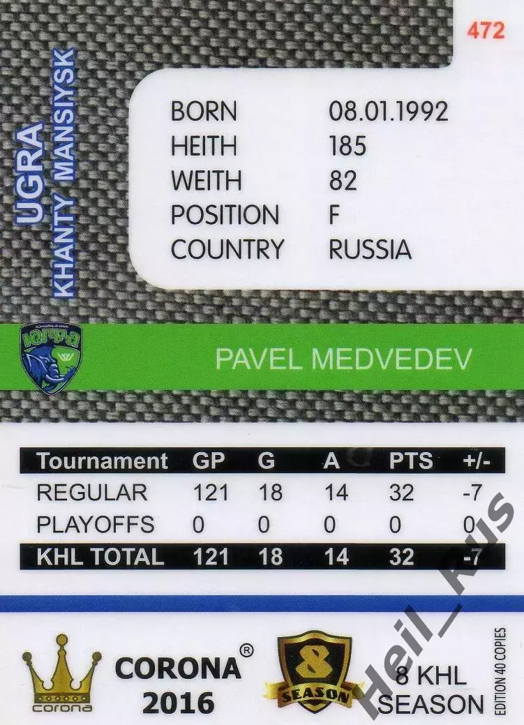 Хоккей. Карточка Павел Медведев (Югра Ханты-Мансийск) КХЛ/KHL 8 сезон 2015/16 1