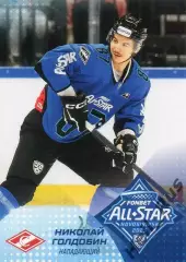 Хоккей Карточка Николай Голдобин (Спартак Москва) Матч Звезд КХЛ/KHL 2025 SeReal