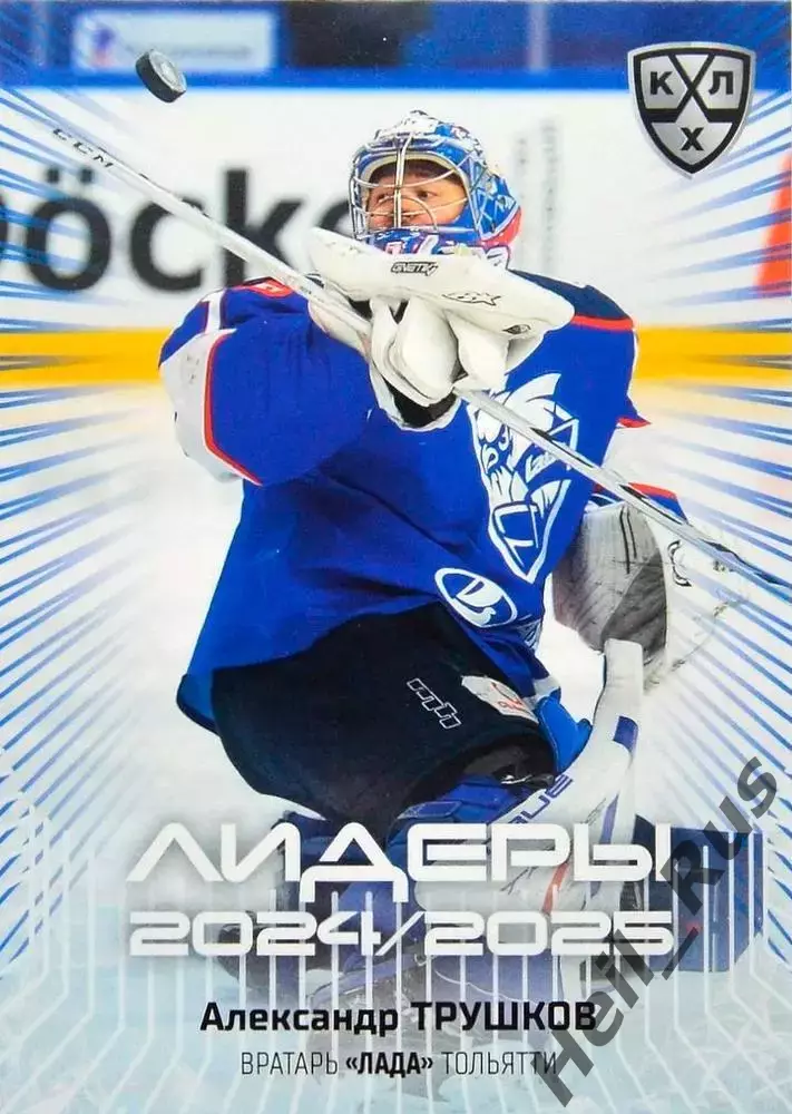 Хоккей. Карточка Александр Трушков (Лада Тольятти) КХЛ/KHL сезон 2024/25 SeReal