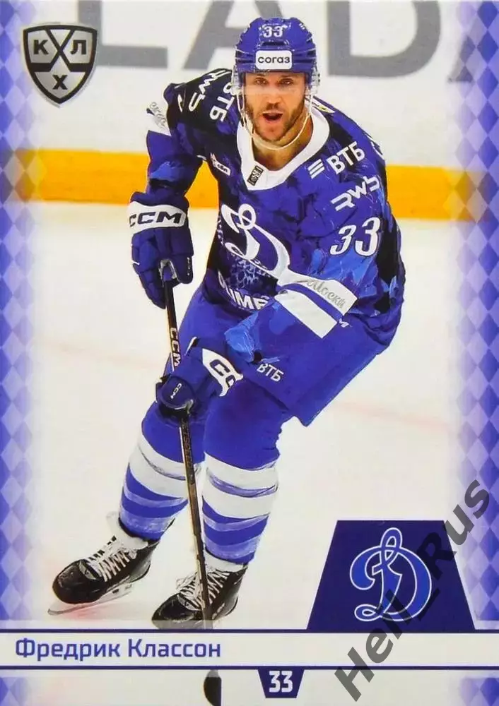 Хоккей. Карточка Фредрик Классон (Динамо Москва) КХЛ/KHL сезон 2025/26 SeReal
