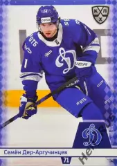 Хоккей. Карточка Семен Дер-Аргучинцев Динамо Москва КХЛ/KHL сезон 2025/26 SeReal
