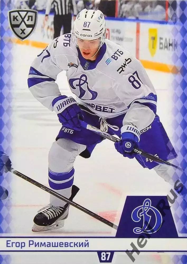 Хоккей. Карточка Егор Римашевский (Динамо Москва) КХЛ/KHL сезон 2025/26 SeReal