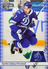 Хоккей. Карточка Артем Швец-Роговой (Динамо Москва) КХЛ/KHL сезон 2025/26 SeReal