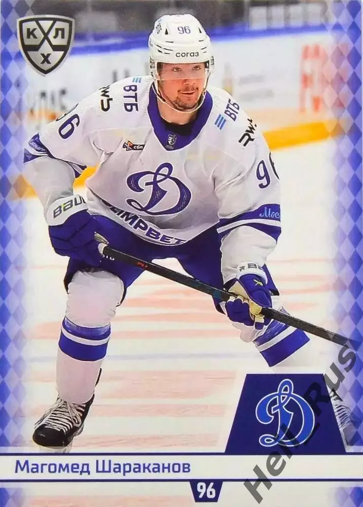 Хоккей. Карточка Магомед Шараканов (Динамо Москва) КХЛ/KHL сезон 2025/26 SeReal
