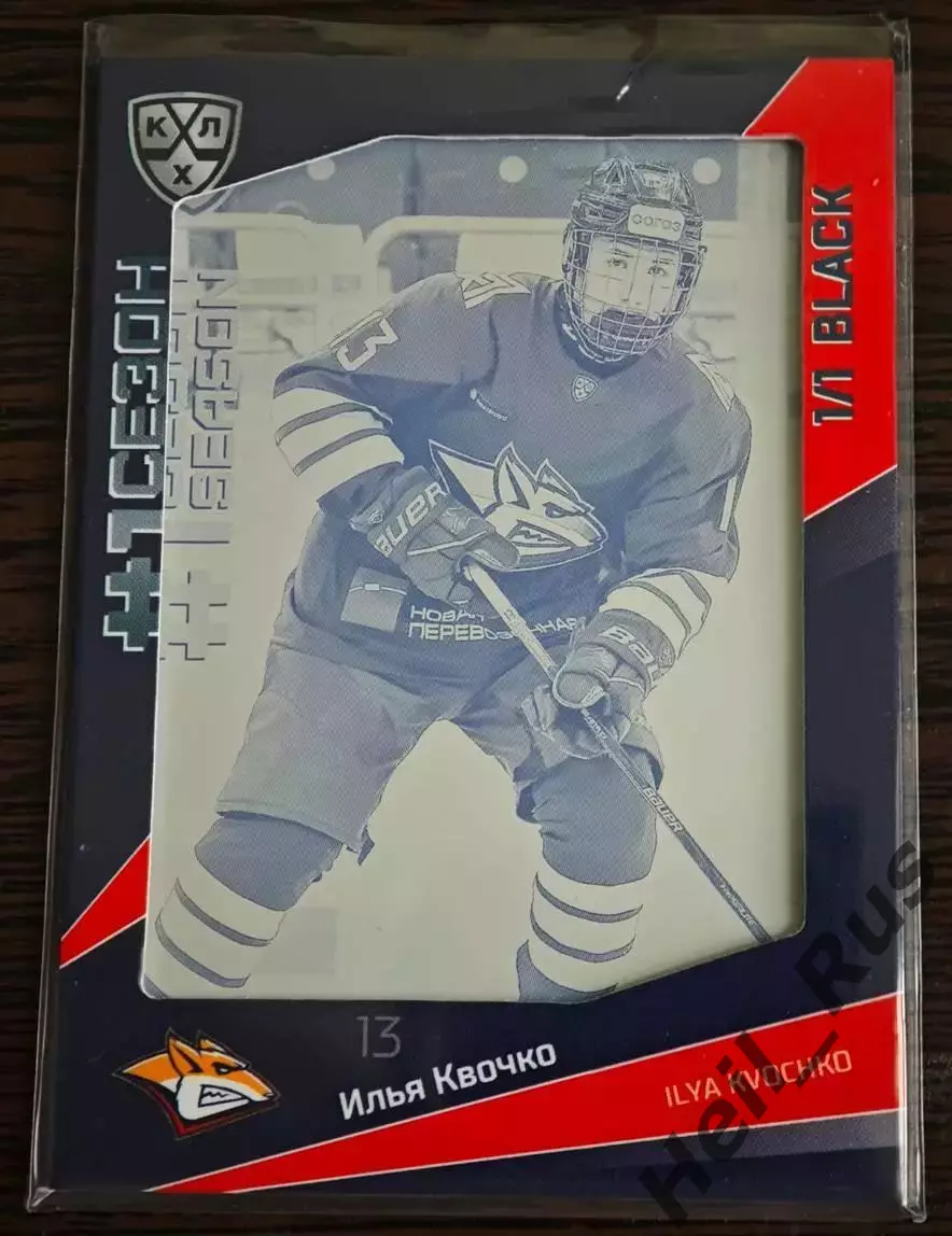 Хоккей. Карточка Илья Квочко Металлург Магнитогорск КХЛ/KHL сезон 2021/22 SeReal