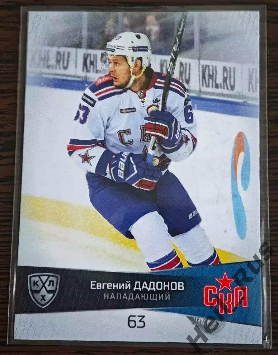 Хоккей Карточка Евгений Дадонов СКА Санкт-Петербург КХЛ/KHL сезон 2022/23 SeReal