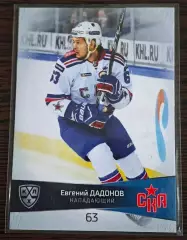 Хоккей Карточка Евгений Дадонов СКА Санкт-Петербург КХЛ/KHL сезон 2022/23 SeReal
