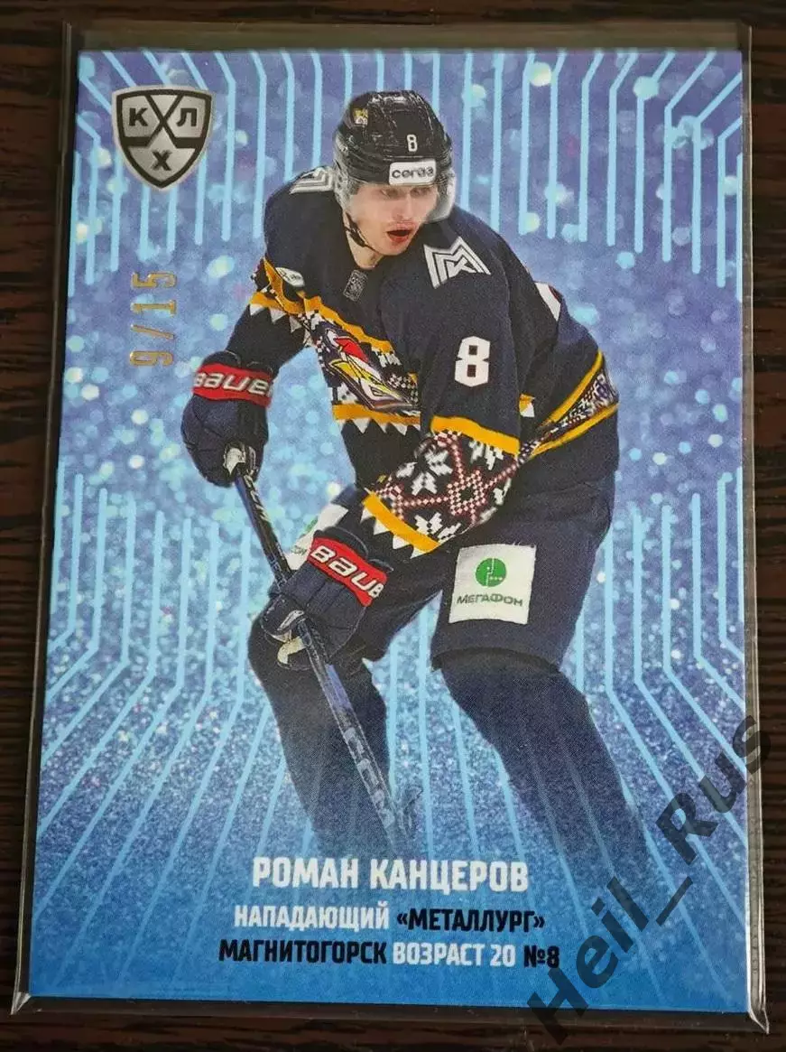 Хоккей. Карточка Роман Канцеров (Металлург Магнитогорск) КХЛ/KHL 2024/25 SeReal