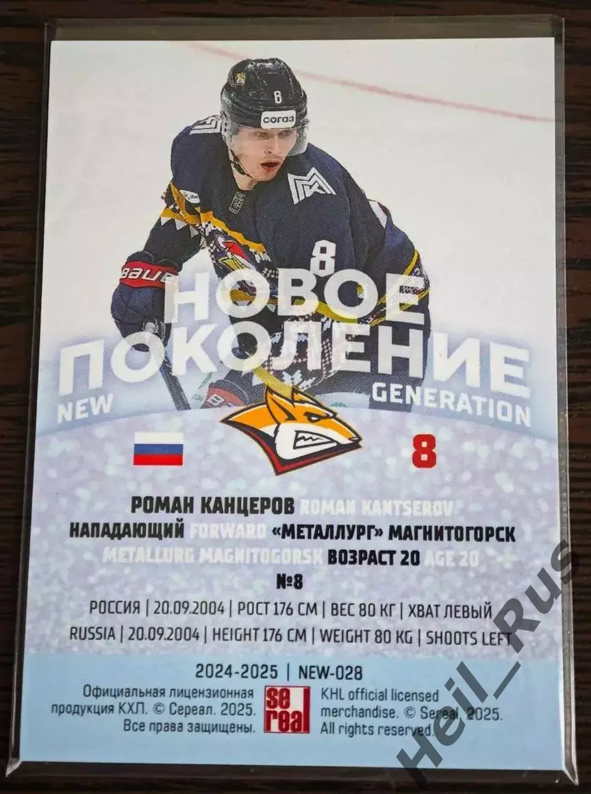 Хоккей. Карточка Роман Канцеров (Металлург Магнитогорск) КХЛ/KHL 2024/25 SeReal 1