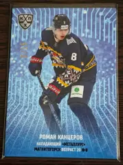 Хоккей. Карточка Роман Канцеров (Металлург Магнитогорск) КХЛ/KHL 2024/25 SeReal