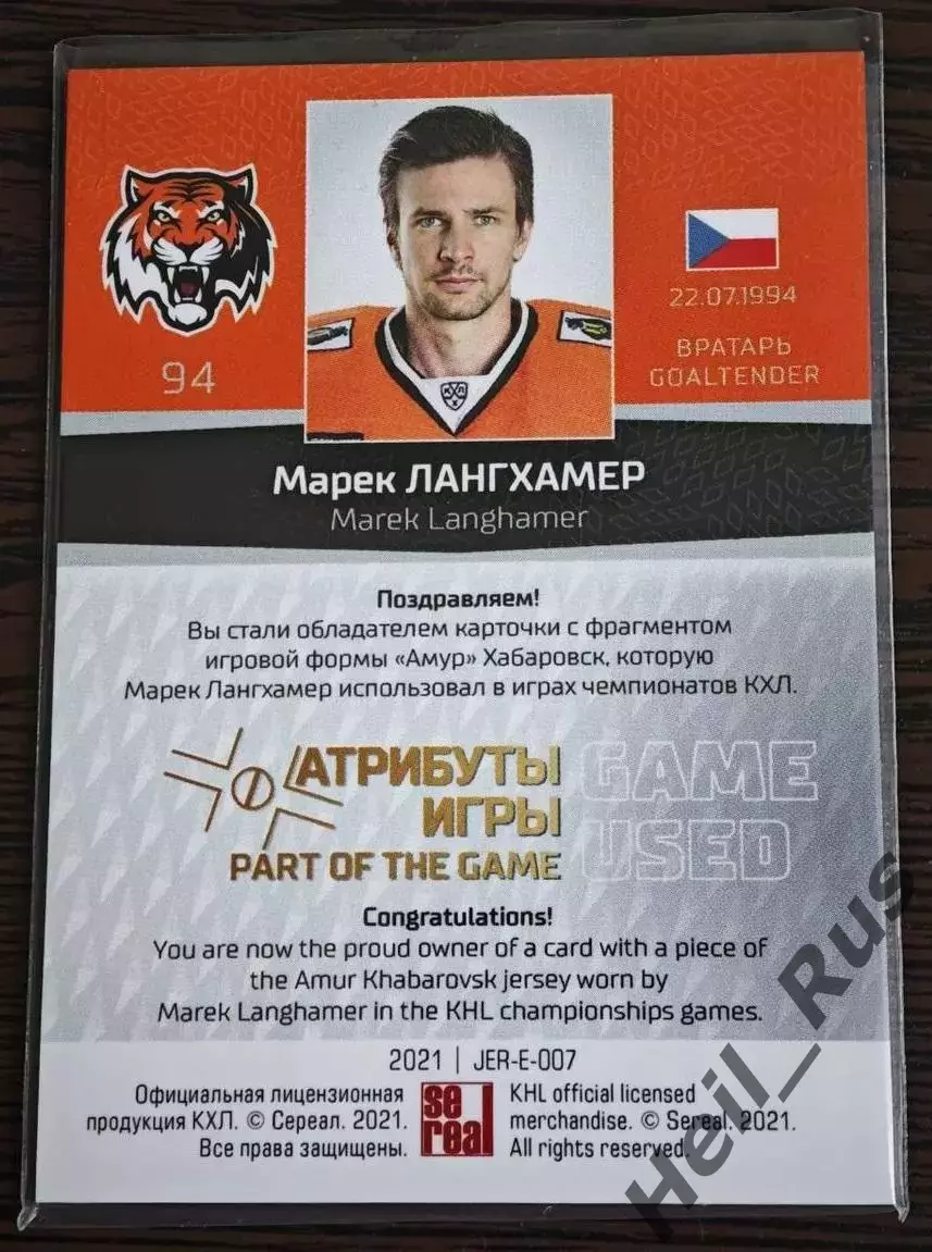 Хоккей; Карточка Марек Лангхамер (Амур Хабаровск) КХЛ/KHL сезон 2020/21 SeReal 1