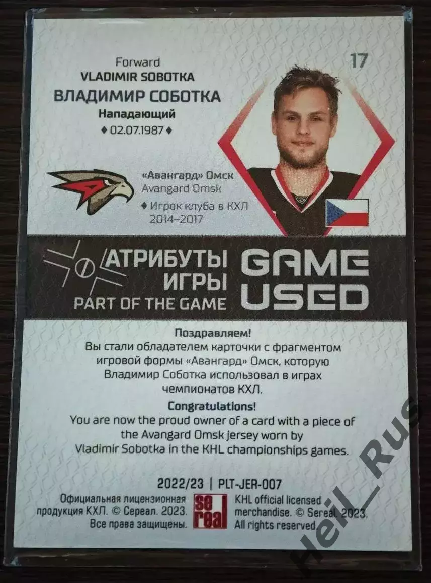 Хоккей. Карточка Владимир Соботка (Авангард Омск) КХЛ/KHL сезон 2022/23 SeReal 1
