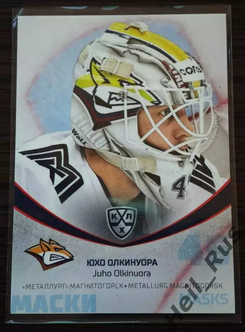 Хоккей Карточка маска Юхо Олкинуора Металлург Магнитогорск КХЛ/KHL сезон 2021/22