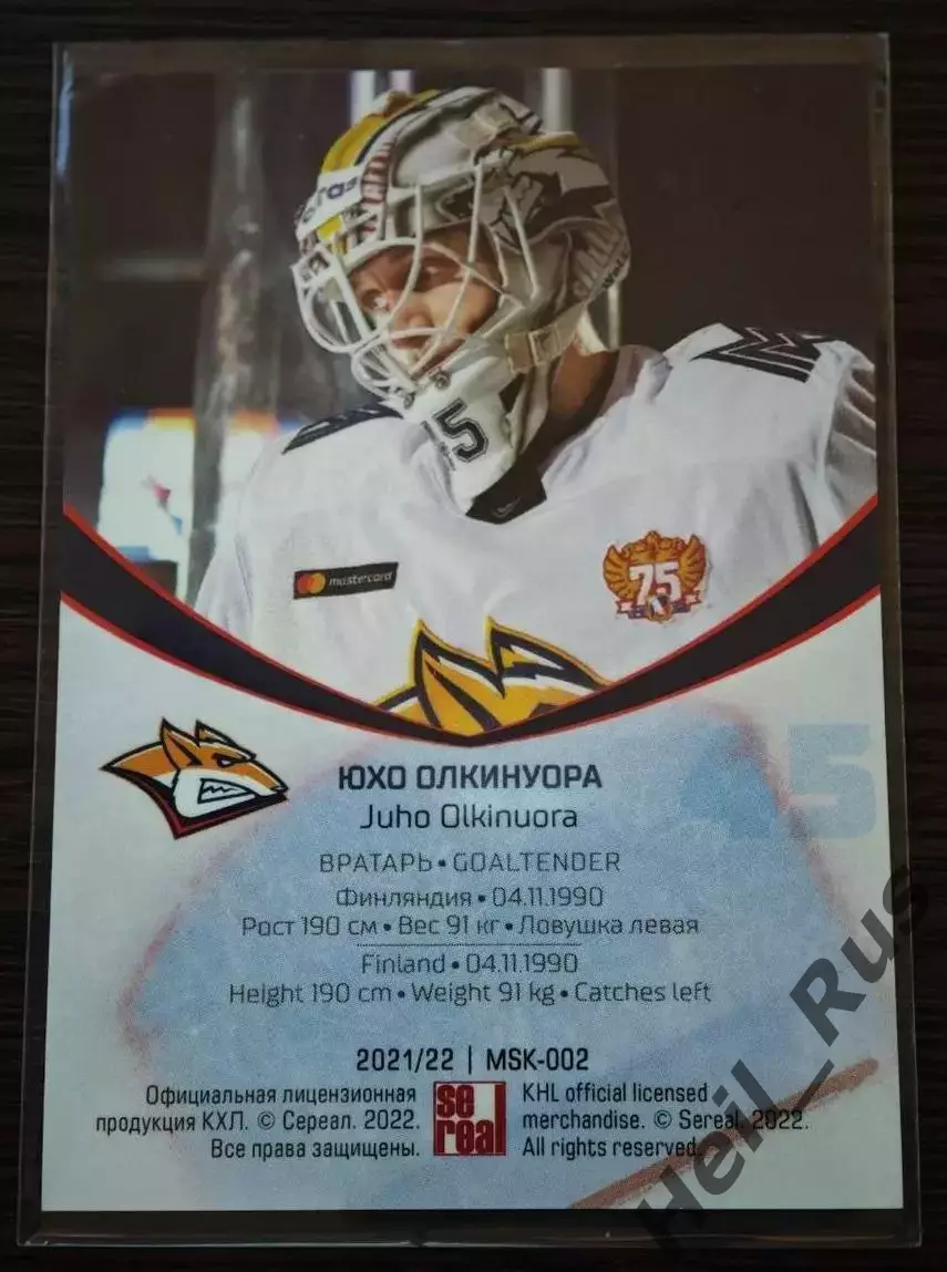 Хоккей Карточка маска Юхо Олкинуора Металлург Магнитогорск КХЛ/KHL сезон 2021/22 1