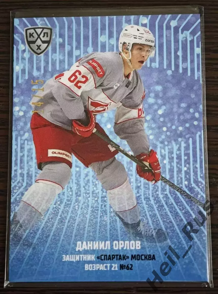Хоккей. Карточка Даниил Орлов (Спартак Москва) КХЛ/KHL сезон 2024/25 SeReal