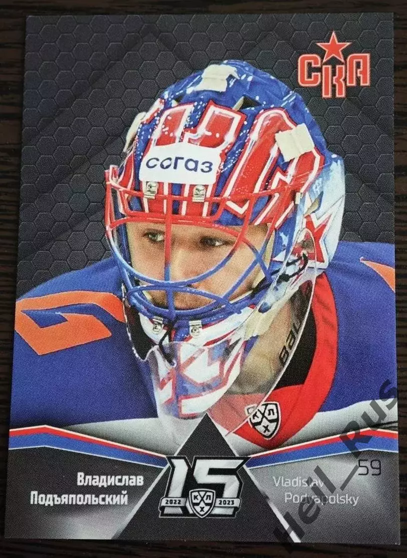 Карточка маска Владислав Подъяпольский СКА Санкт-Петербург КХЛ/KHL сезон 2022/23
