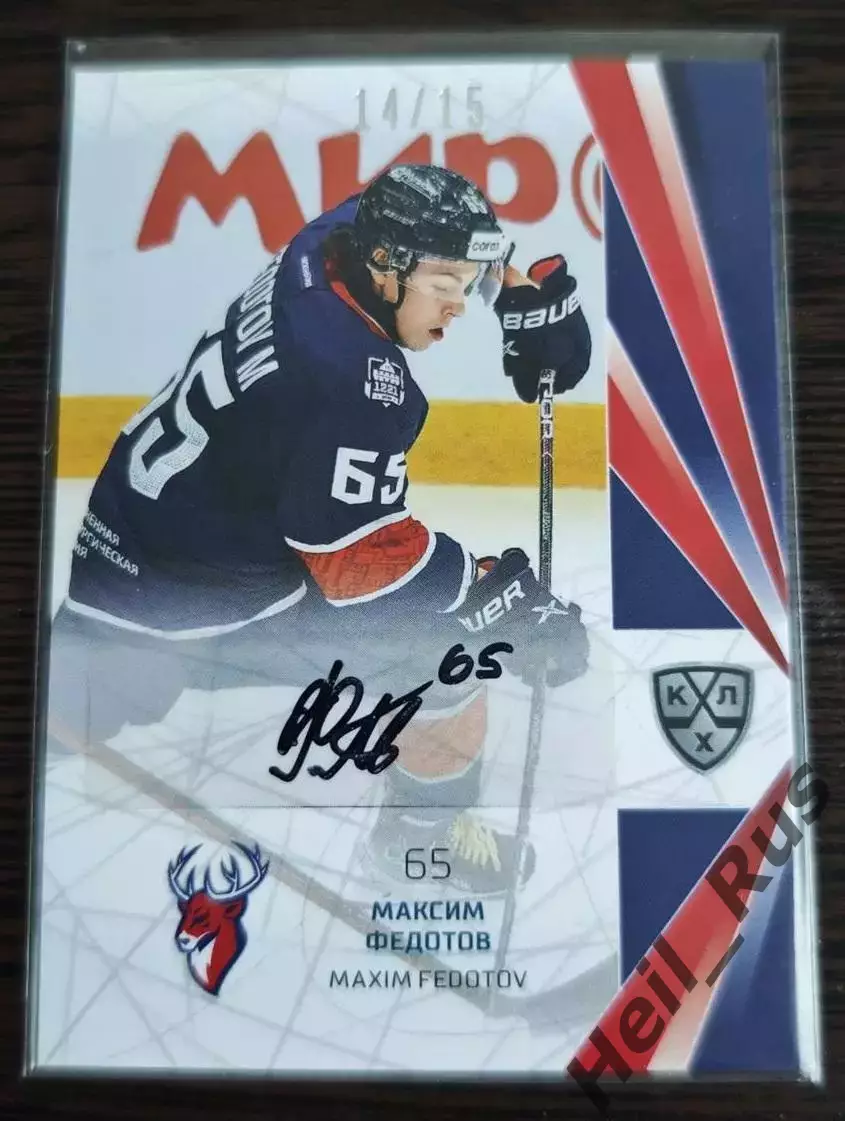 Хоккей. Карточка автограф Максим Федотов Торпедо Нижний Новгород КХЛ/KHL 2021/22