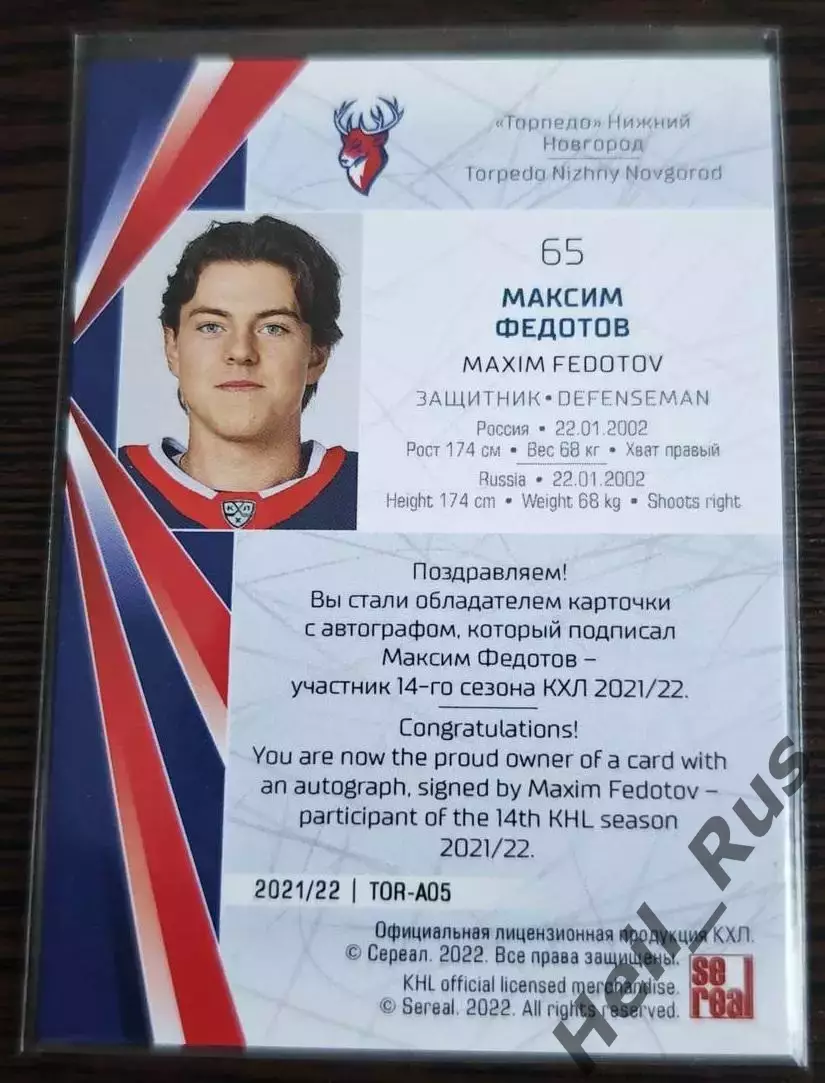 Хоккей. Карточка автограф Максим Федотов Торпедо Нижний Новгород КХЛ/KHL 2021/22 1