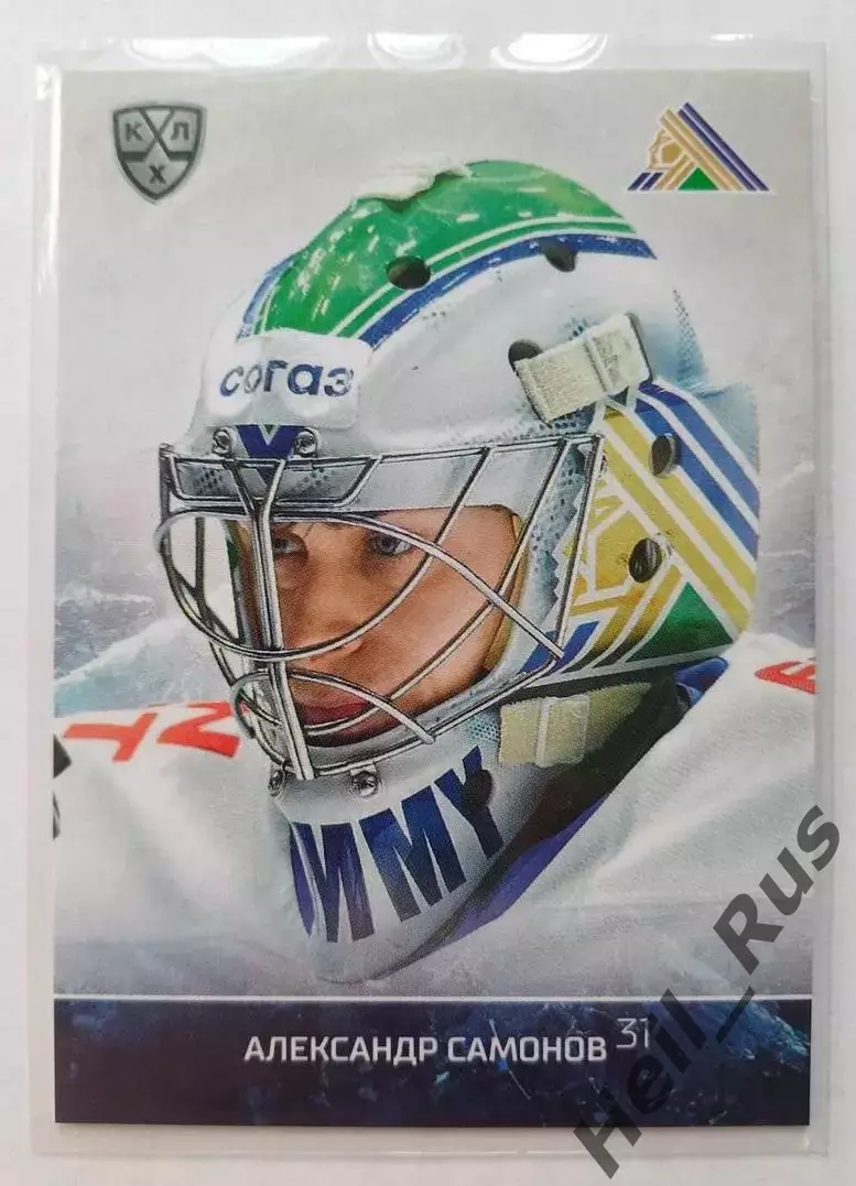 Хоккей Карточка маска Александр Самонов Салават Юлаев Уфа КХЛ/KHL 2023/24 SeReal
