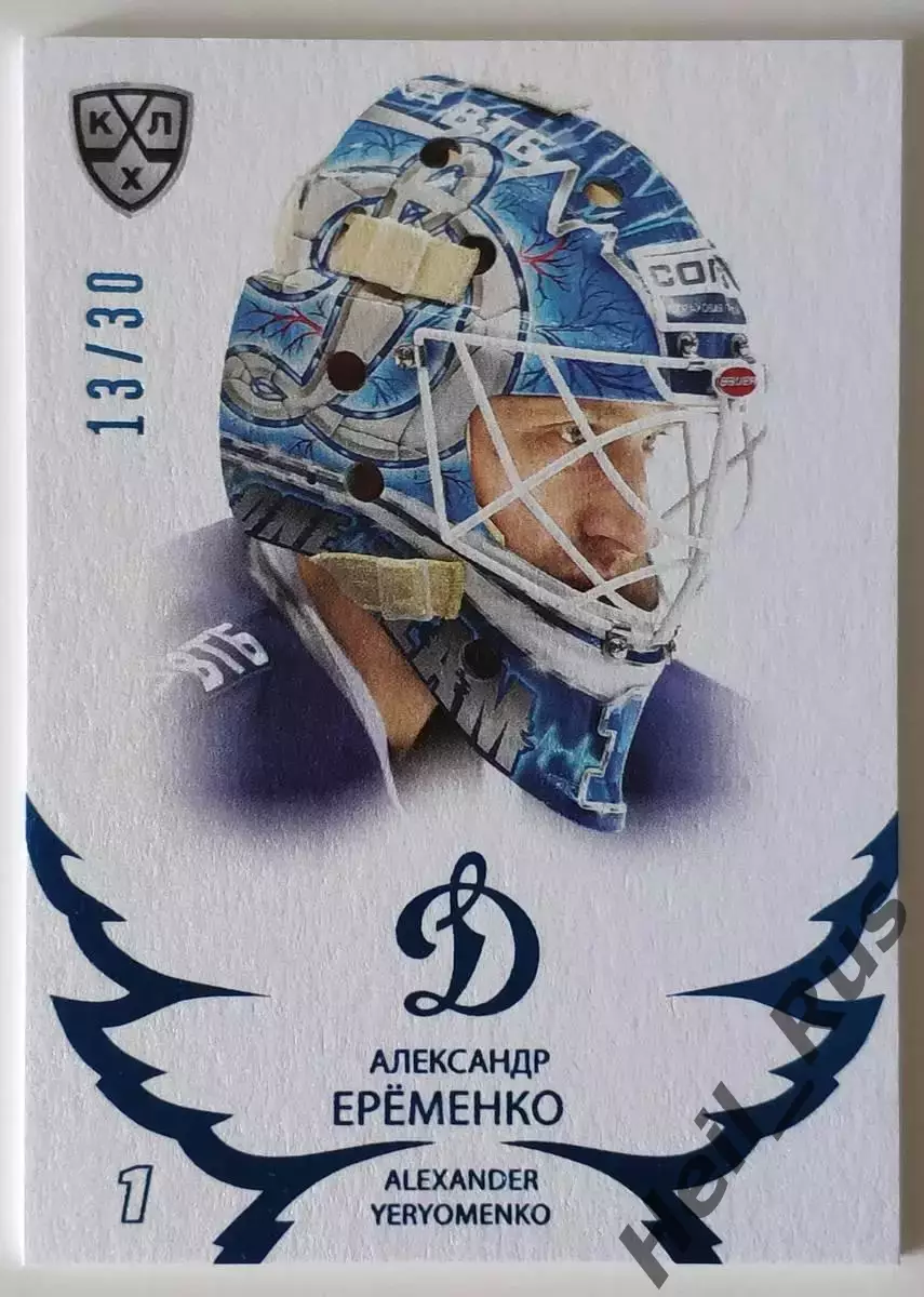 Хоккей. Карточка Александр Еременко (Динамо Москва) КХЛ/KHL сезон 2021/22 SeReal