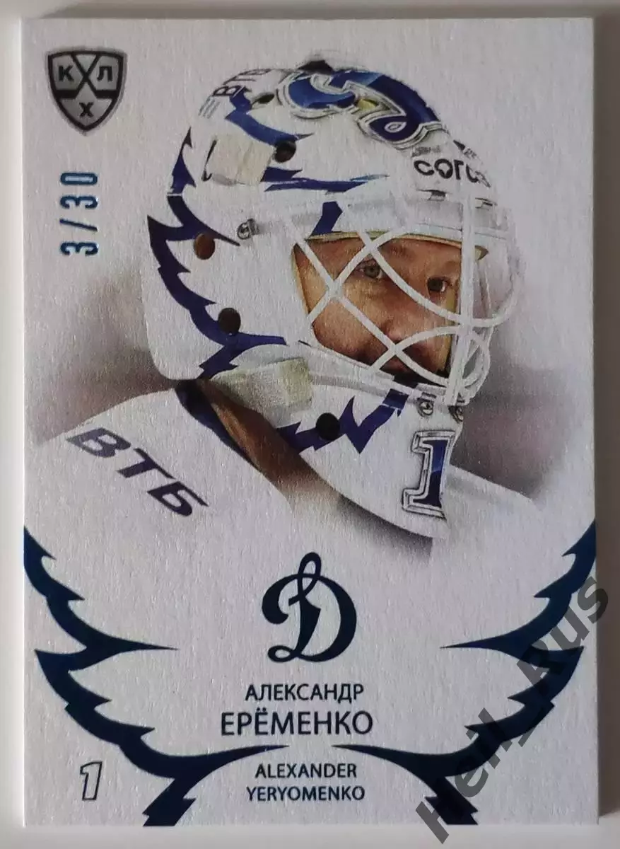 Хоккей. Карточка Александр Еременко (Динамо Москва) КХЛ/KHL сезон 2021/22 SeReal