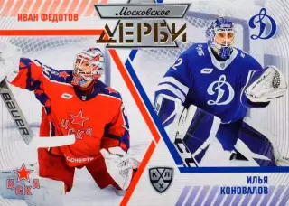 Хоккей. Карточка Иван Федотов/Илья Коновалов ЦСКА/Динамо Москва КХЛ/KHL 2023/24