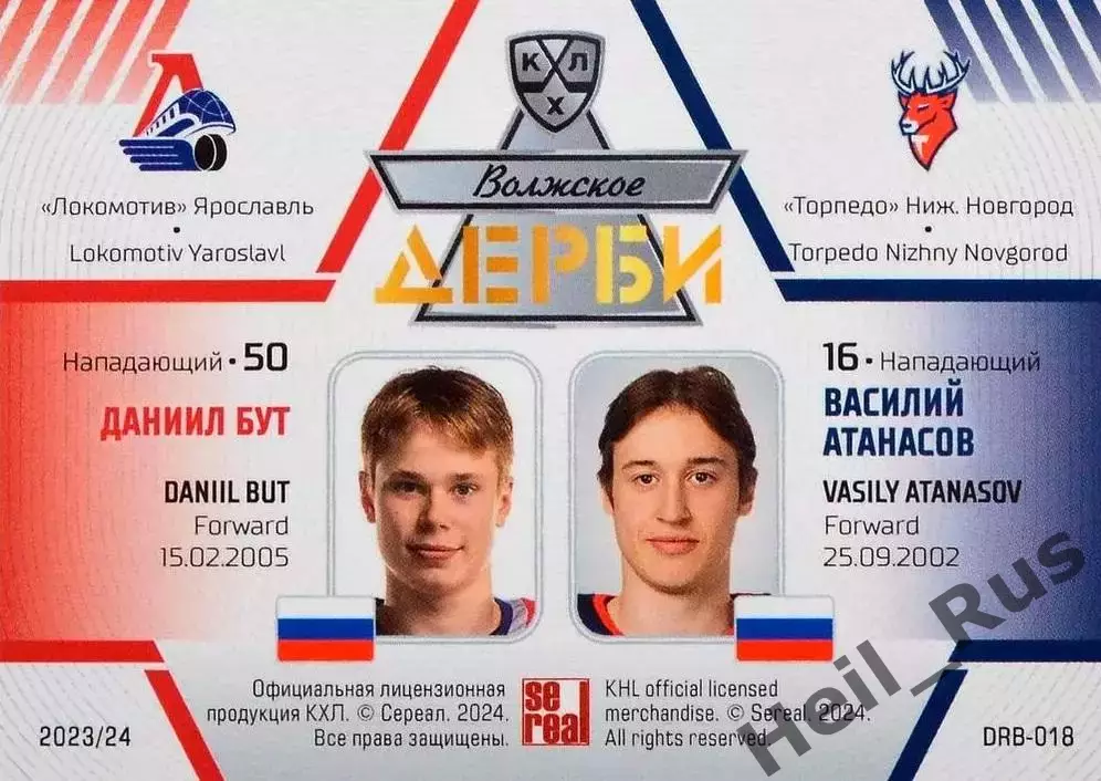 Даниил Бут/Василий Атанасов Локомотив Ярославль/Торпедо Нижний Новгород КХЛ/KHL 1